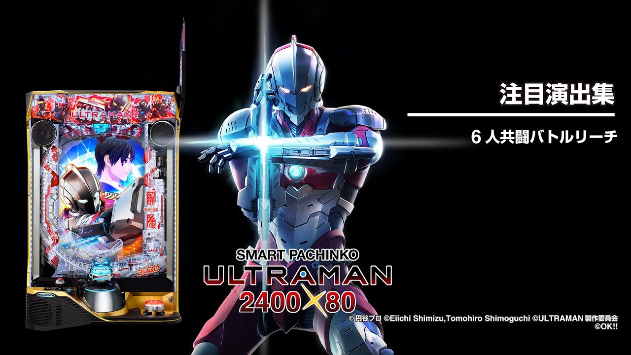e ULTRAMAN 2400☆80（ウルトラマンスマパチ）パチンコ｜ラッキー