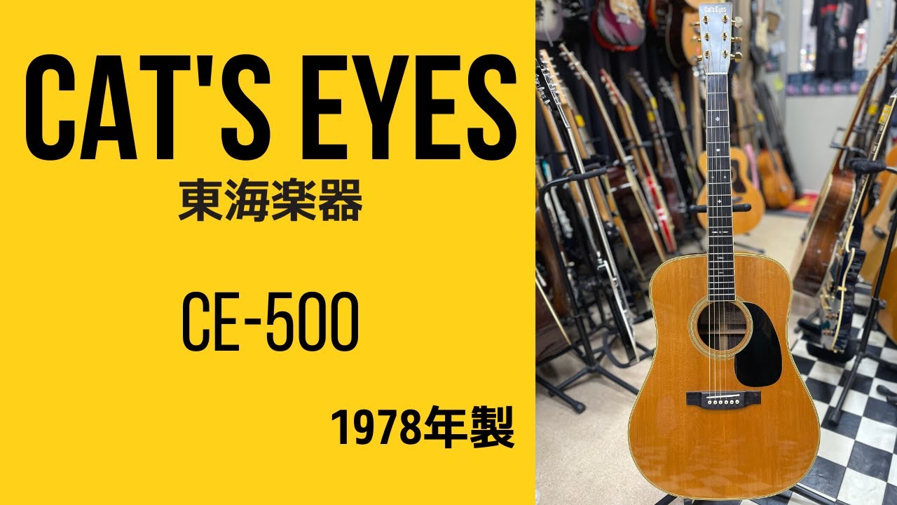 Cat`s Eyes CE-500 1978年製 Cさんついに画面デビュー？ - YouTube