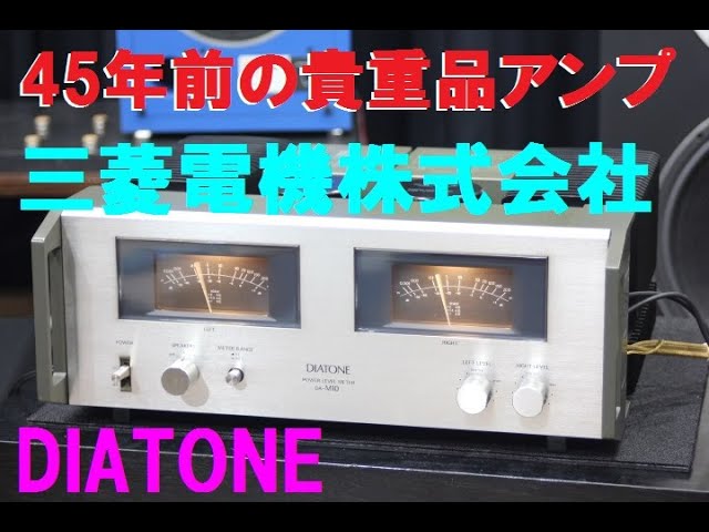 686☆DIATONE/ダイヤトーン 三菱電機 プリメインアンプ DA-U480