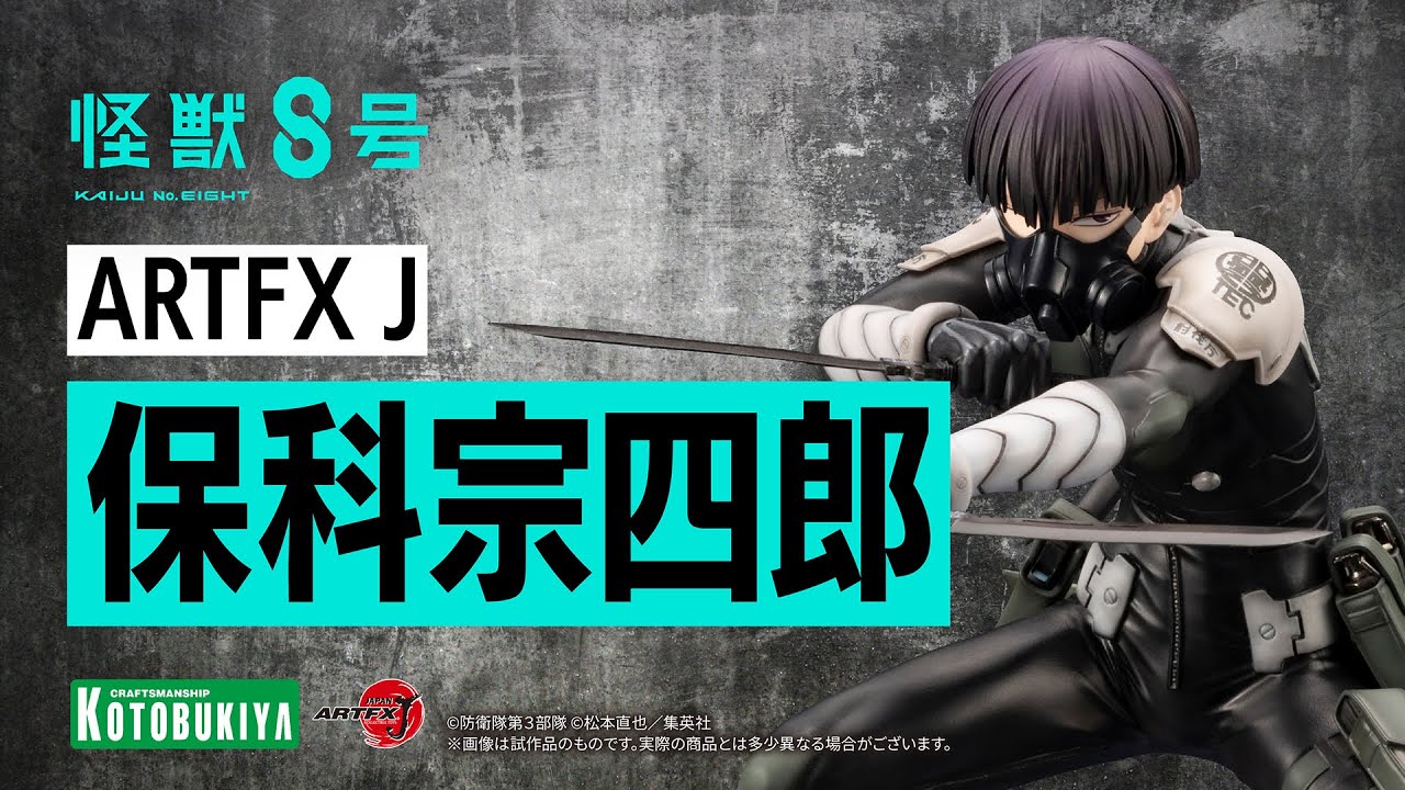 怪獣8号】ARTFX J 保科宗四郎｜コトブキヤ - YouTube