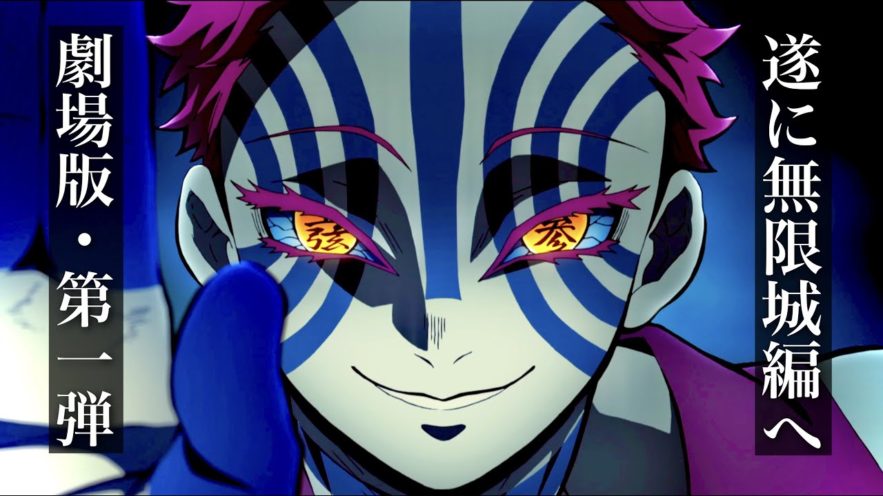 鬼滅の刃】無限城編・無惨戦編1話。「童磨・獪岳・猗窩座戦」の全て