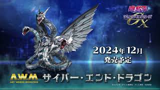 ART WORKS MONSTERS 遊☆戯☆王デュエルモンスターズGX サイバー