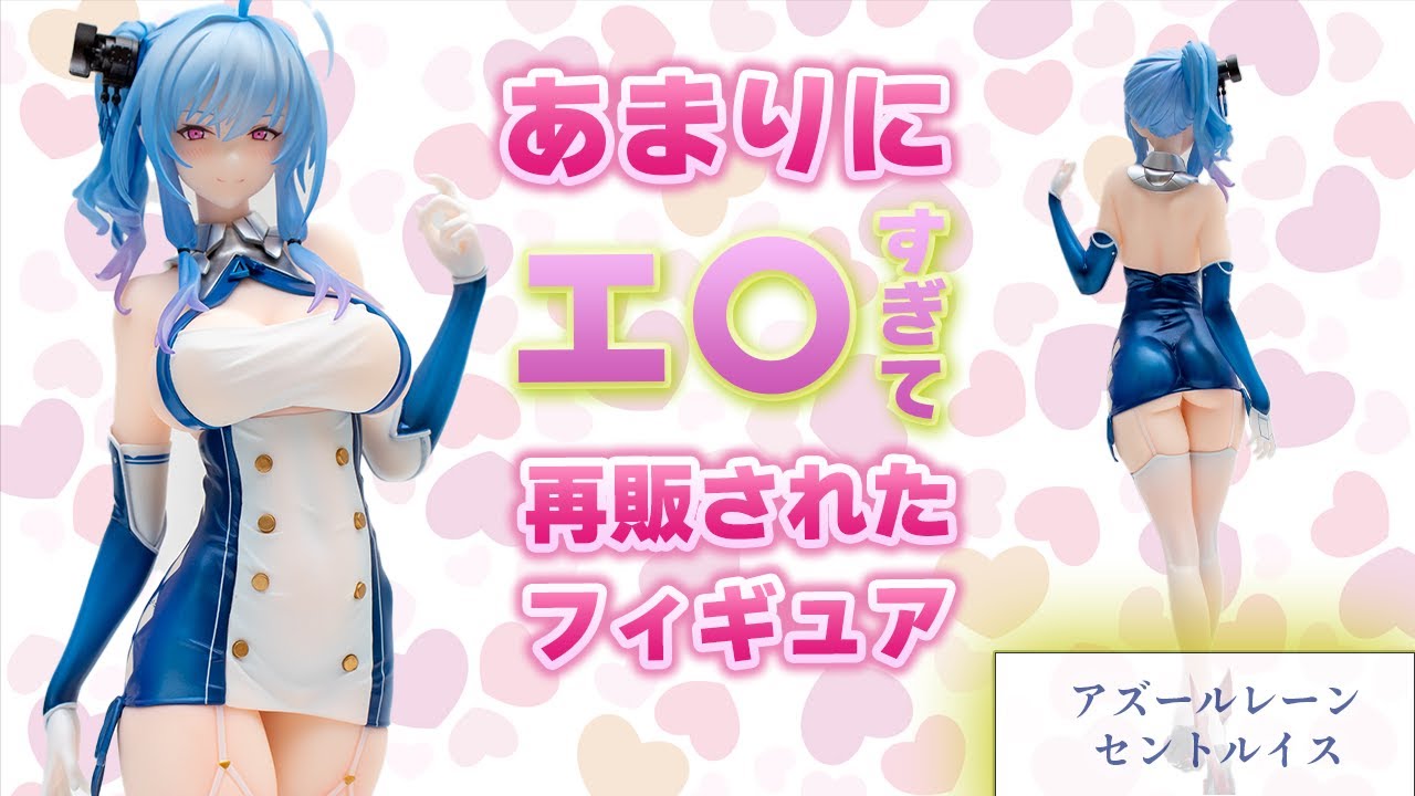 美少女フィギュア開封レビュー】アズールレーン/セントルイス軽装ver