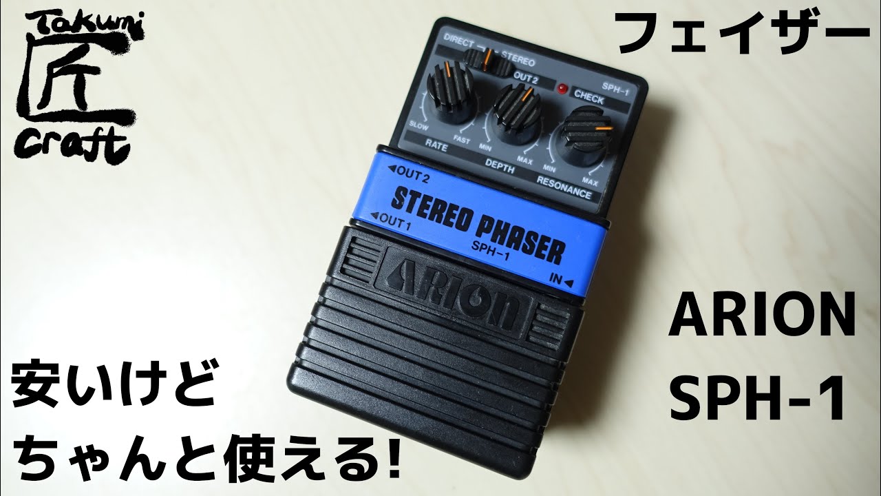 ARION SPH-1 Stereo Phaser Review - YouTube