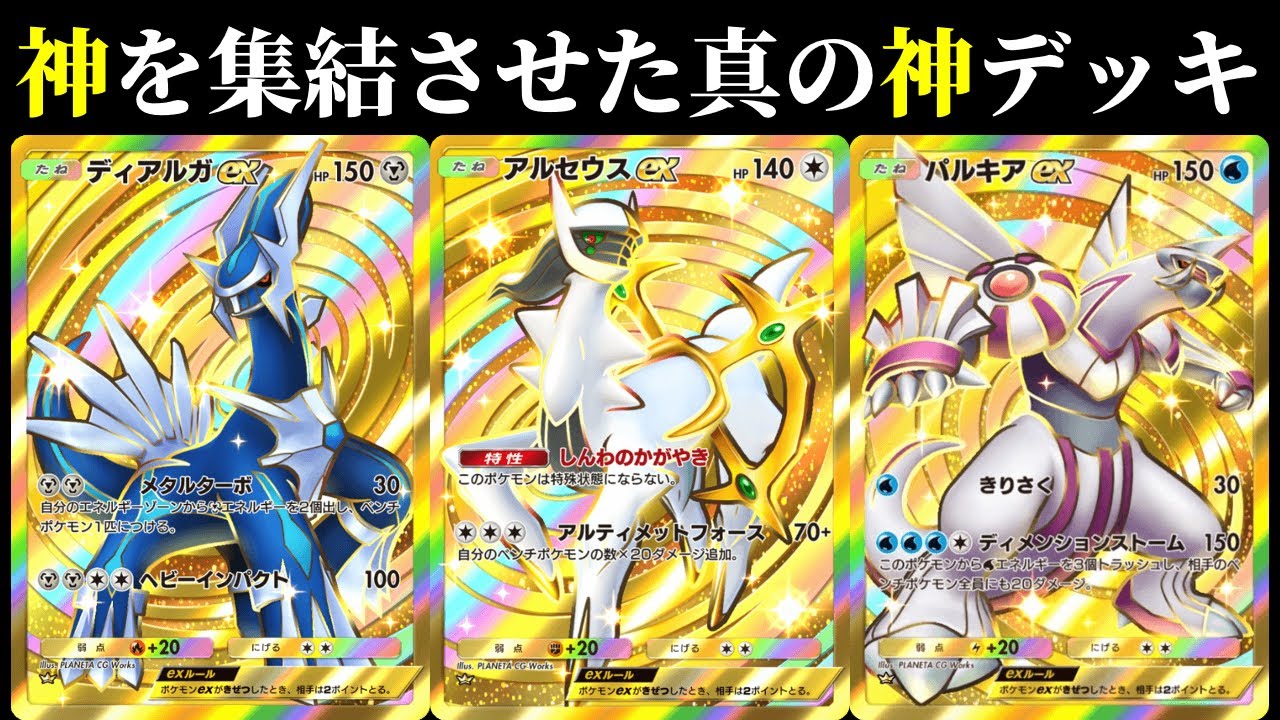 アルセウス ディアルガ パルキア ギラティナ UR HR 8連番 PSA10