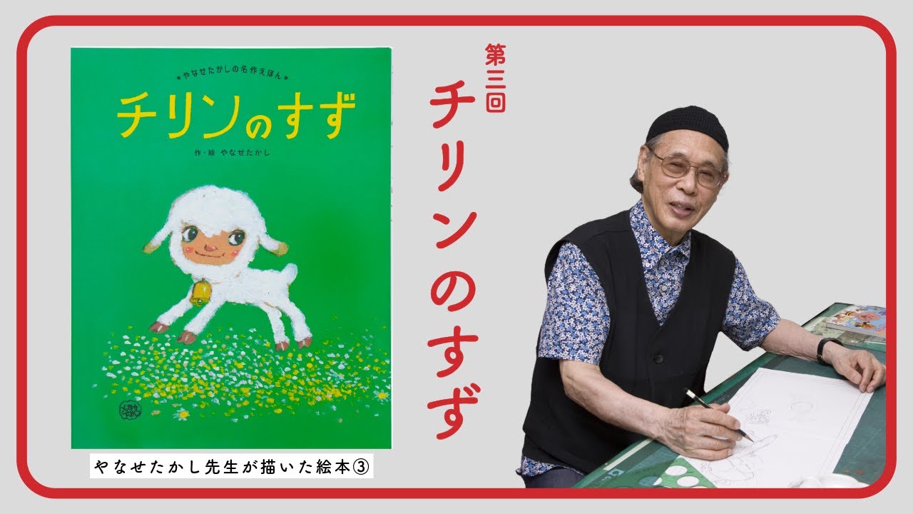 Picture book by Takashi Yanase, Part 3: 
