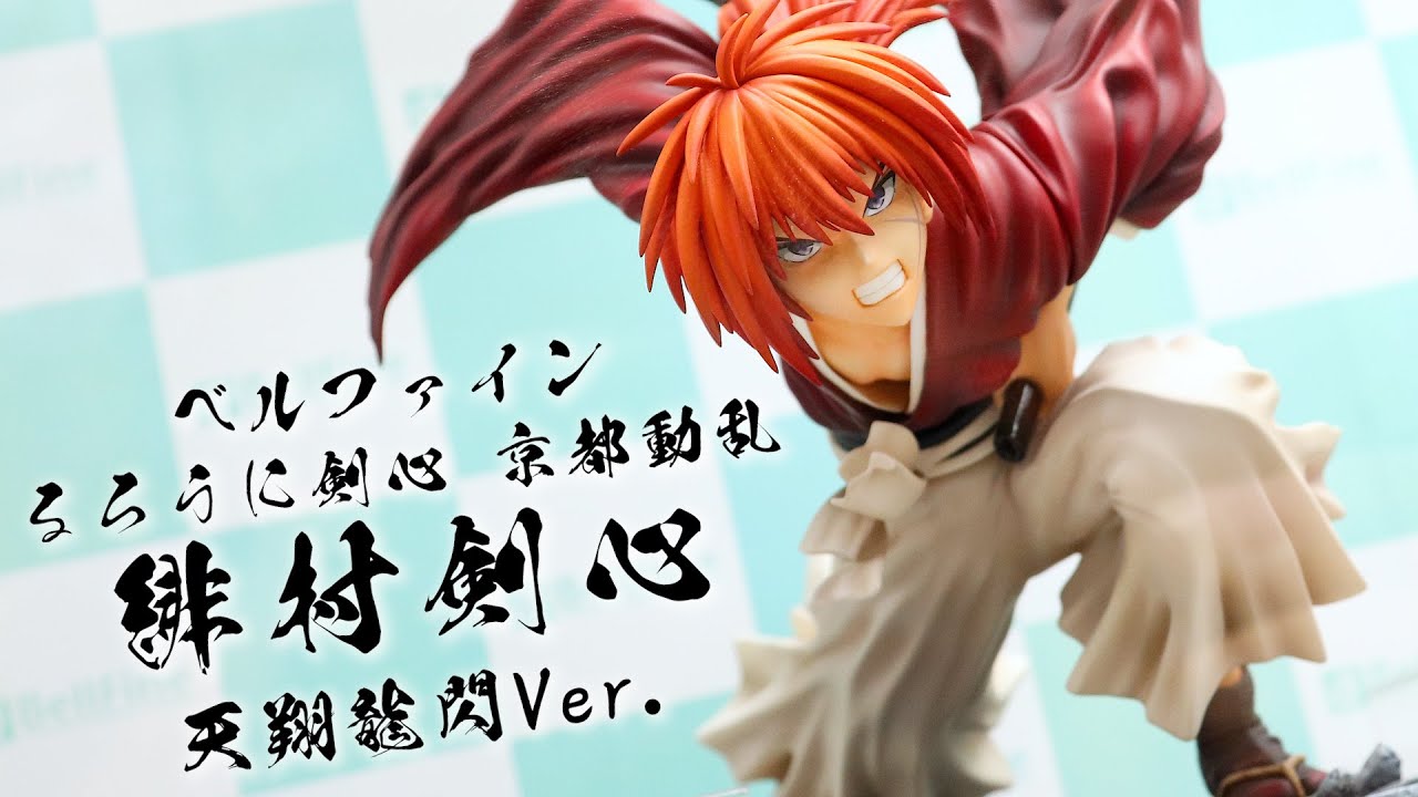 Exhibition] Bellfine Himura Kenshin Tenshou Ryusen Ver. Figure