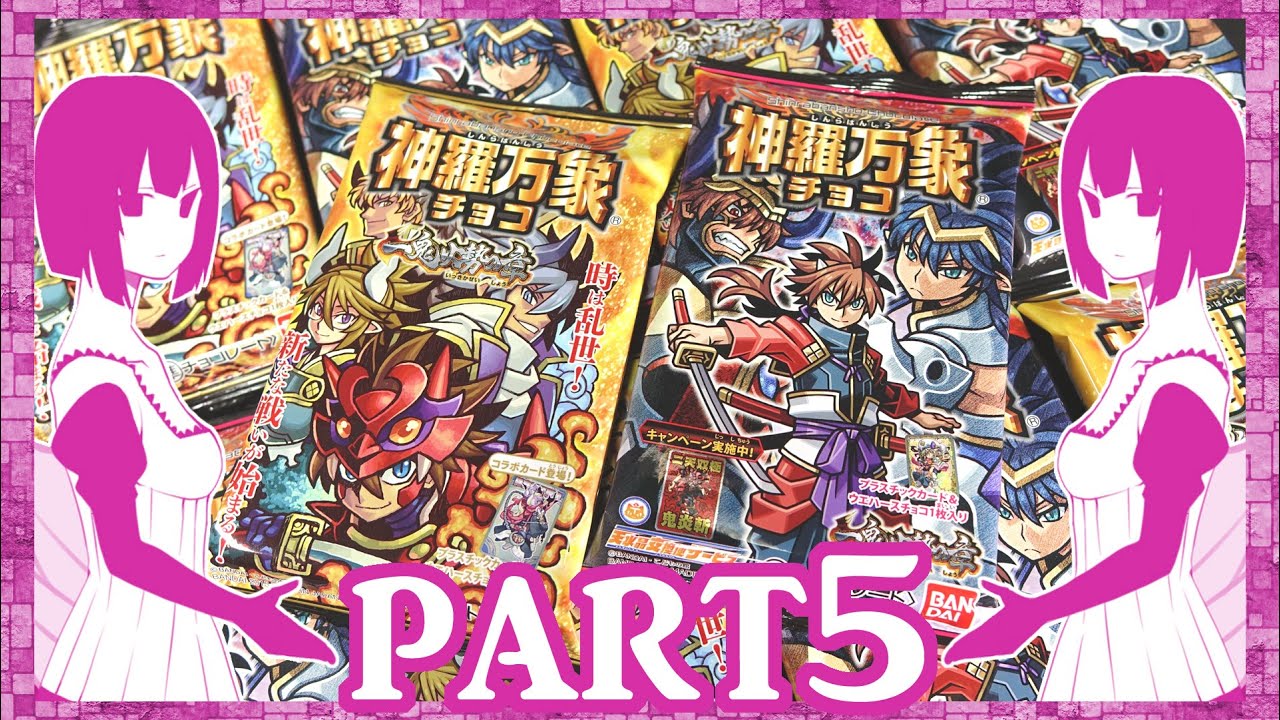 神羅万象チョコ 1章～ゼクスファクター セミコンプ 一鬼火勢の章1弾 内