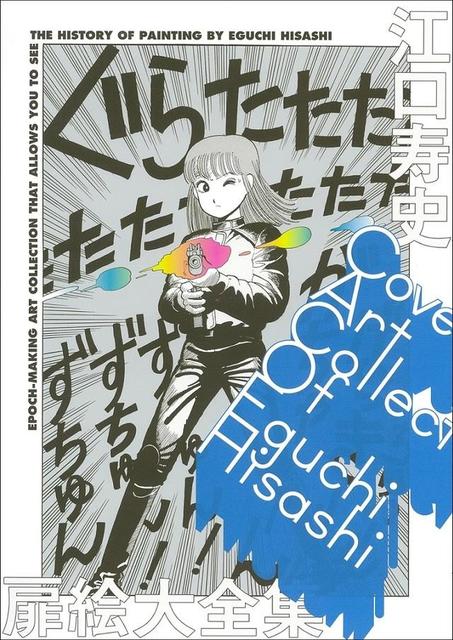 江口寿史 シルクスクリーン 版画 ストップ！！ひばりくん！ 江口寿史