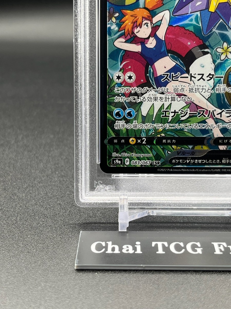 psa10 9 3連番ジャローダv スターミーv ガブリアスv csr