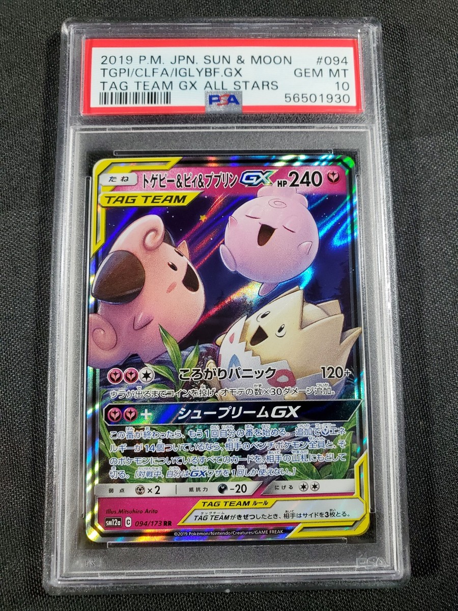 ポケモン大好きくん専用 イーブイGX PSA 10タッグオールスターズ PSA10