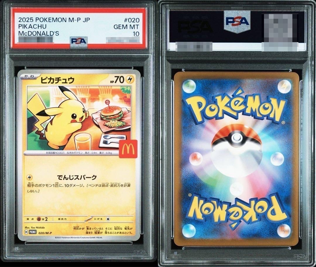 PSA 10 ピカチュウ 020/M-P 販売 020 プロモカード マクドナルド