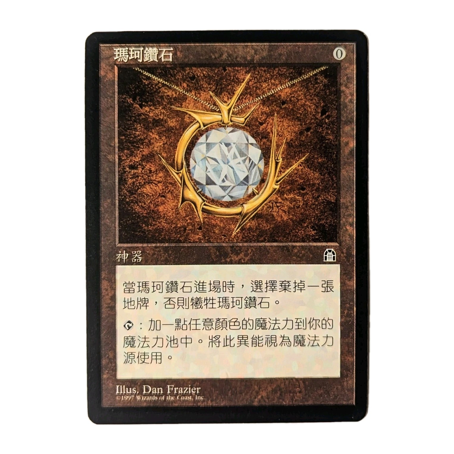 金属モックス 中国語 ミラディン Mox Diamond 瑪珂鑽石 中国語 【公式