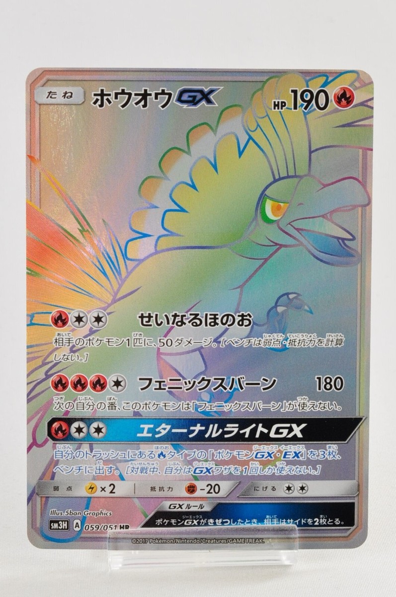 Pokemon card Ho-Oh-GX 059/051 HR SM3H Full Art Holo Battle Rainbow