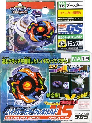 ベイブレードHMS ダークレオパルドMS オレンジバージョン ベイブレード