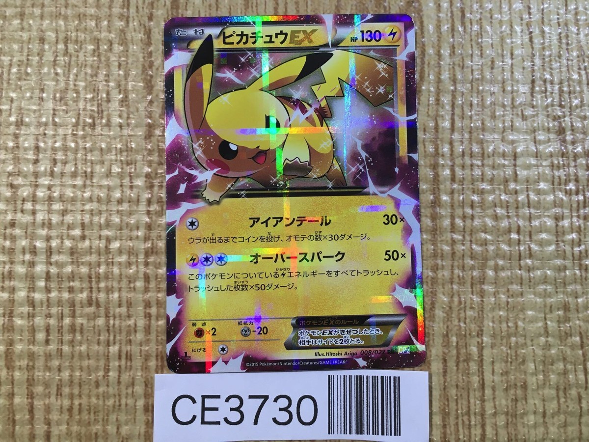 ピカチュウEX RR 良い [伝説キラコレクション] CP2 008/027 状態難