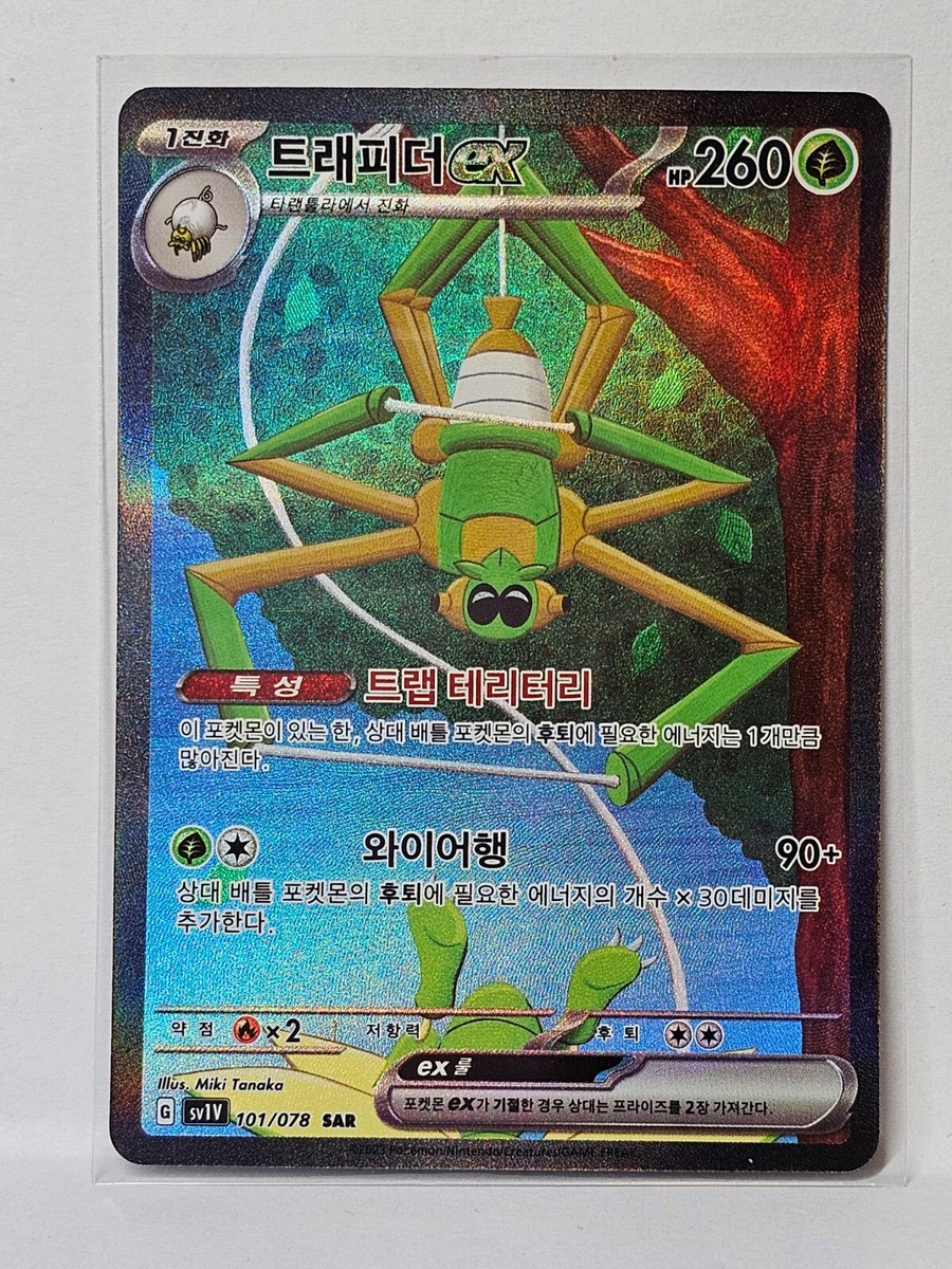 Spidops ex SAR 101/078 SV1V Violet ex - Pokemon Card Korean | eBay