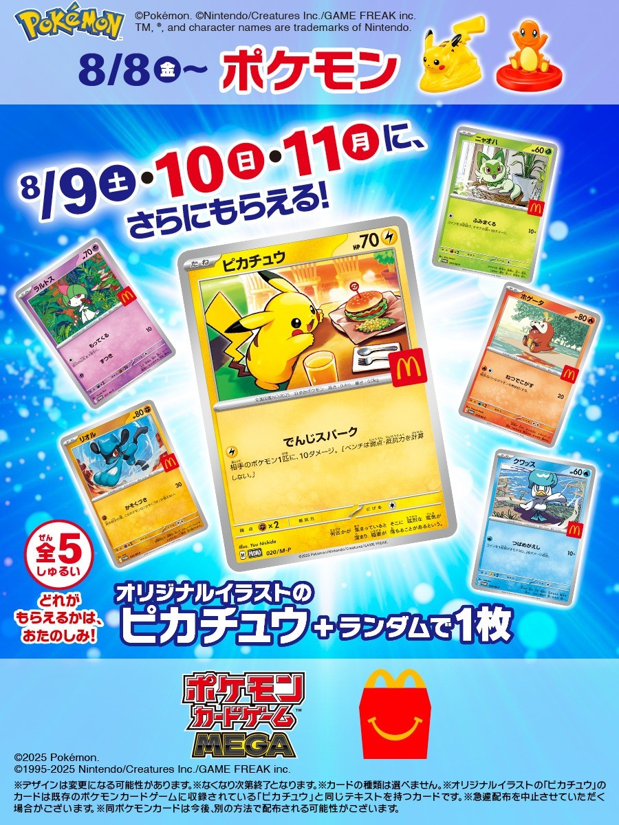 2025 ピカチュウ マクドナルドプロモ PSA10 2025ピカチュウPSA10