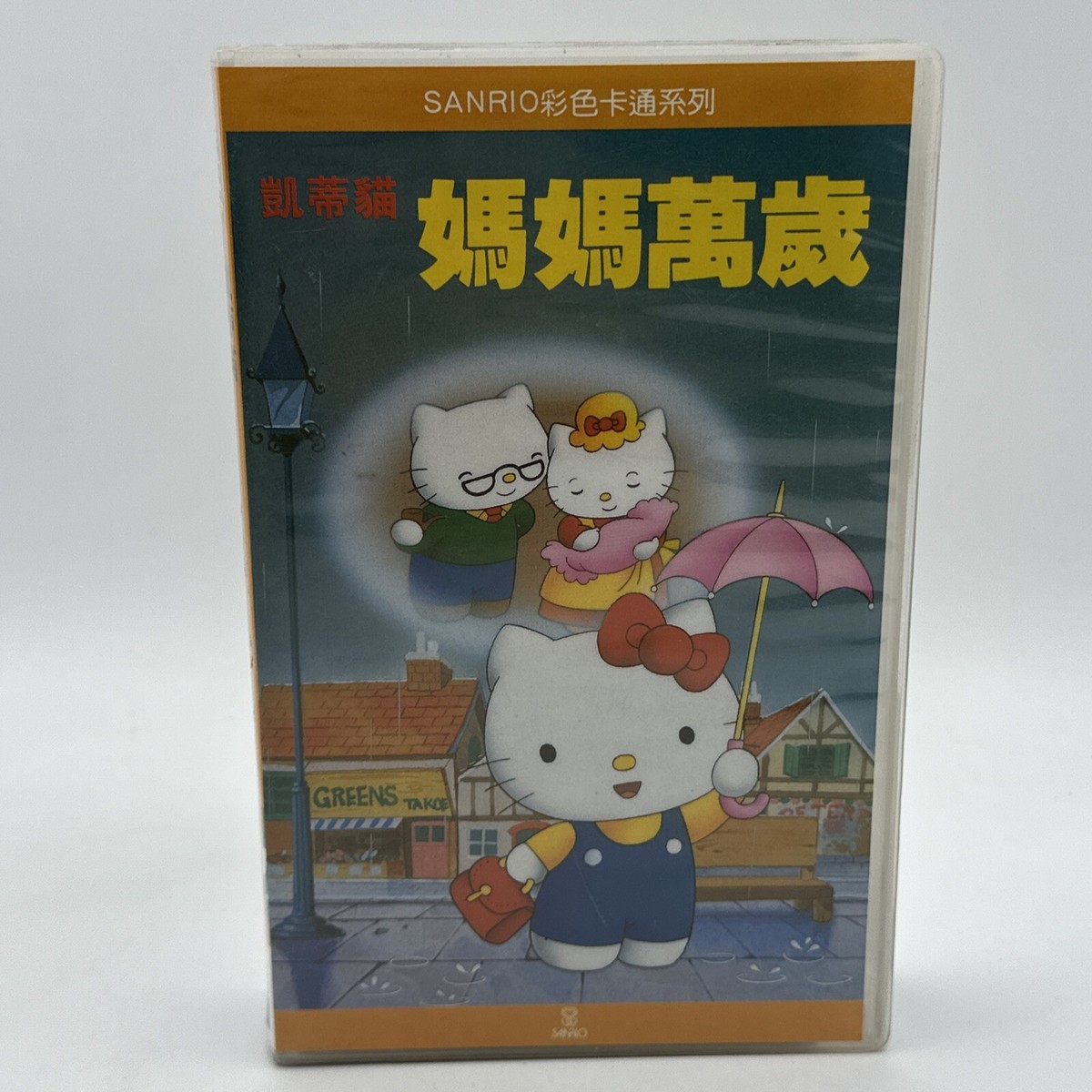 Hello Kitty Long Live Mom 1993 VHS Sanrio Amime Animation Japan