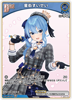 hololive OFFICIAL CARD GAME 星街すいせい OUR hololive OFFICIAL