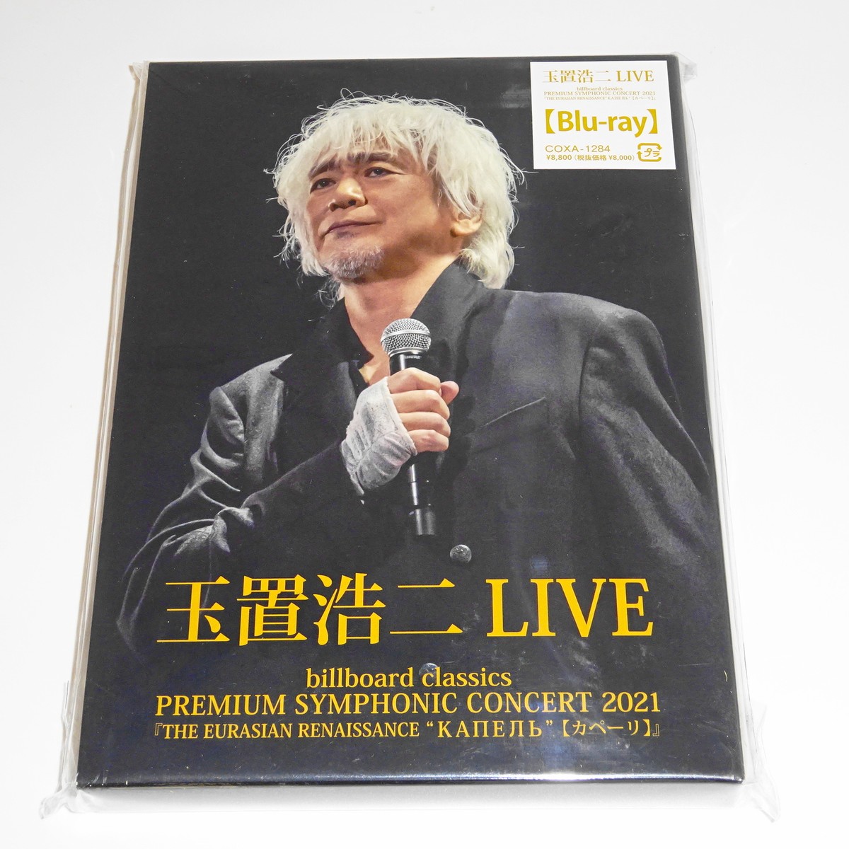 玉置浩二シンフォニックコンサート特典DVD 玉置浩二 シンフォニック