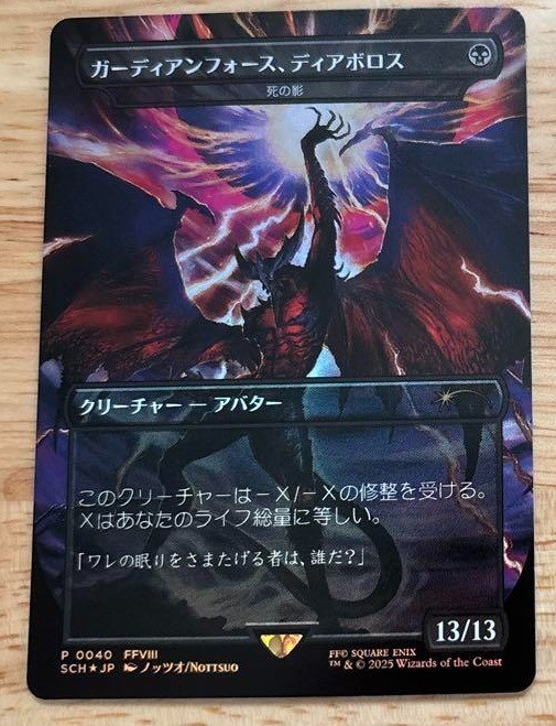 MTG FF ガーディアンフォース、ディアボロス foil プロモ 2枚セット