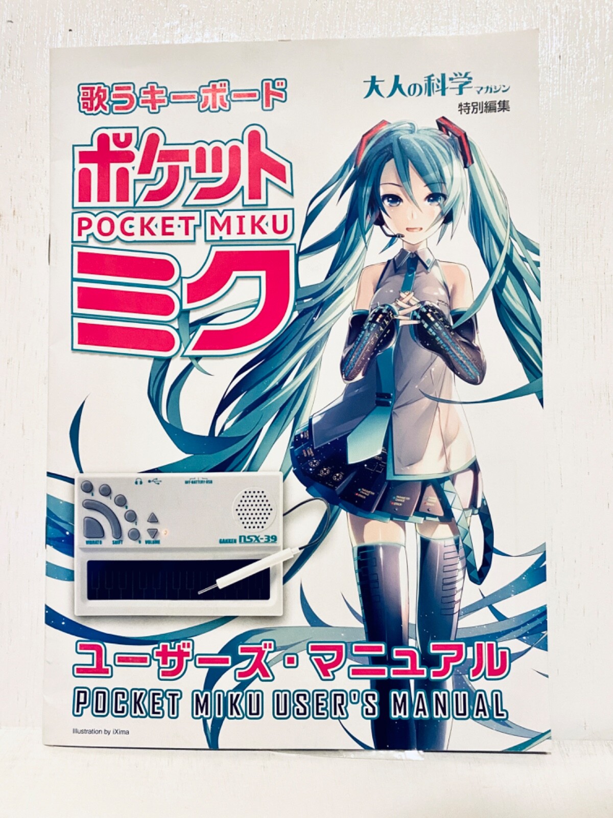 3個セット 未使用 学研 大人の科学マガジン 初音ミク ポケットミク 3個