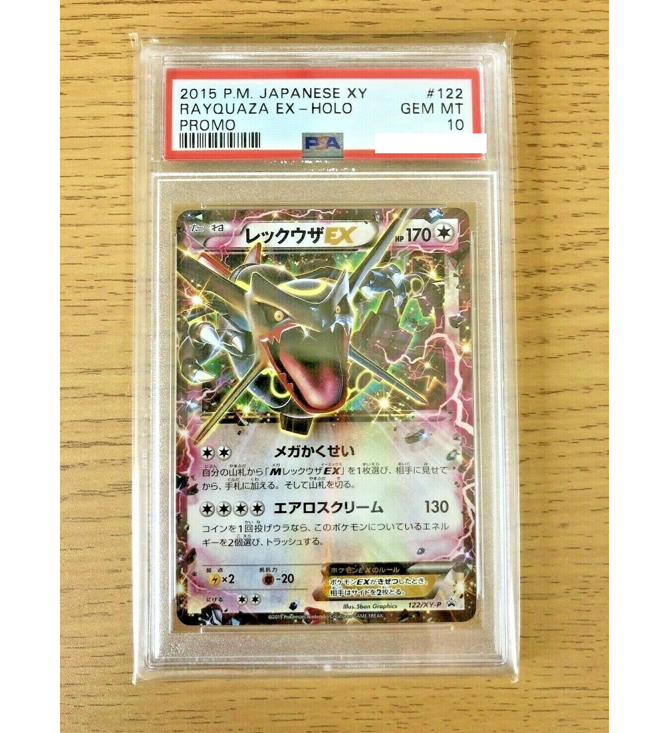 PSA10 レックウザEX 122/XY-P 色違い プロモ 最安値】レックウザEX 122