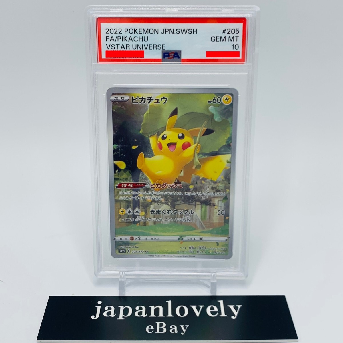 PSA10】ピカチュウ AR VSTARユニバース 宅急便コンパクト発送 VユニAR