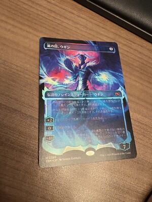 Eye of Ugin ウギンの目 FOIL 038/045 MTG Eye of Ugin ウギンの目