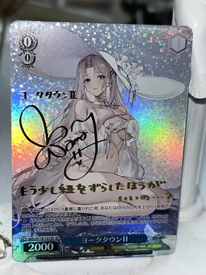 アズールレーン Vol.2」SEC+カード「航空母艦 信濃」 WS ヴァイス