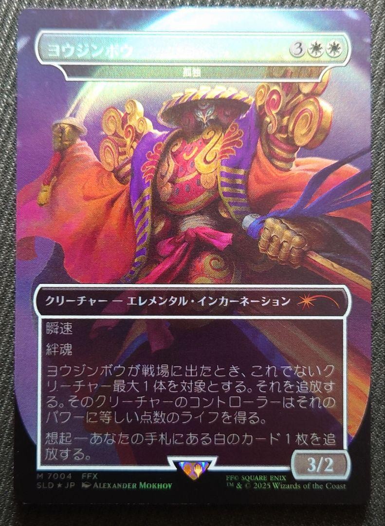 MTG Yojimbo Rainbow Foil Solitude Final Fantasy Secret Lair Drop
