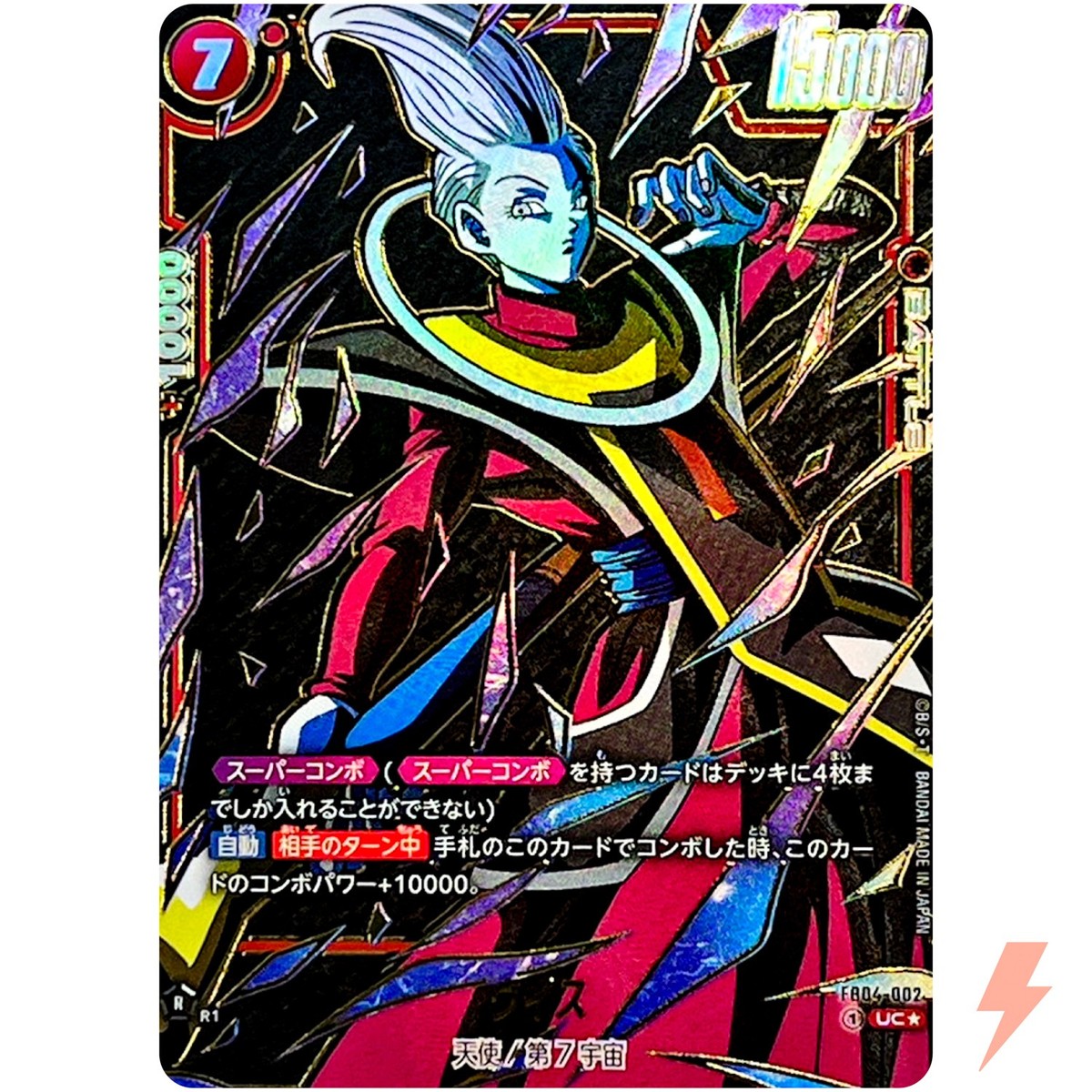 シリアル連番234【新品未使用】時の縫い合わせ FOIL ダブルレインボウ