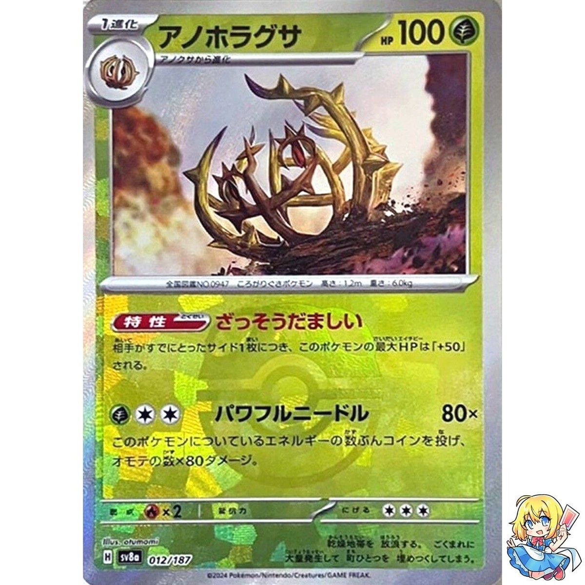 Brambleghast Master Ball Holo 012/187 Terastal Festival ex SV8a