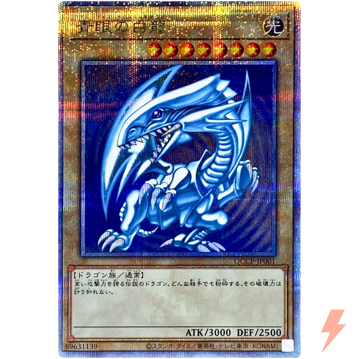 遊戯王 青眼の白龍 25th クォーターセンチュリーシークレット PSA10