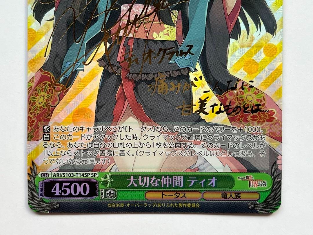 ws ヴァイスシュヴァルツ それぞれの選択 桜島麻衣 sp サイン 【公式通販】