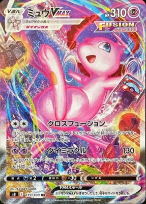 Mew VMAX 119/100 HR (SA) Fusion Arts S8 Pokemon Card Japanese | eBay