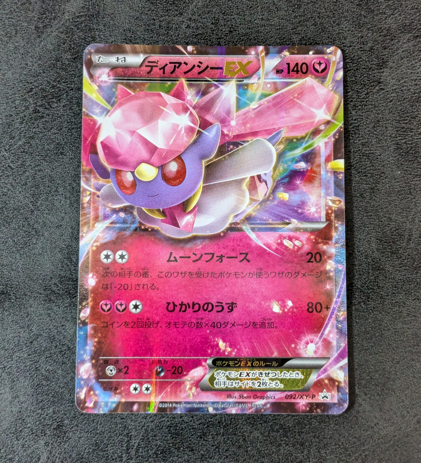 ディアンシー EX 2014年 SPECIAL PACK PROMO PSA 10 M Diancie EX 093