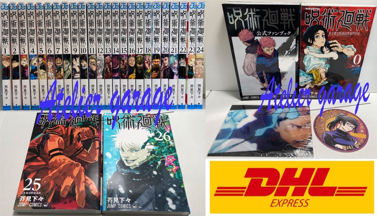 呪術廻戦 1～19巻、 0巻0.5巻 公式ファンブック 22冊セット