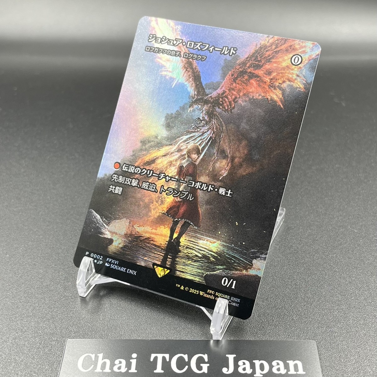 ジョシュア・ロズフィールド/ロフガフフの息子、ログラクフ/foil MtG