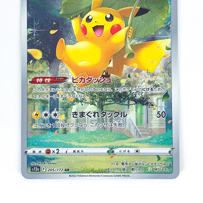 べ*ん様 PSA10 ピカチュウ AR S12a VSTARユニバース psa1 ピカチュウ