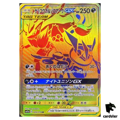 Greninja Zoroark GX 223/173 UR Tag All Stars SM12a Pokemon Card