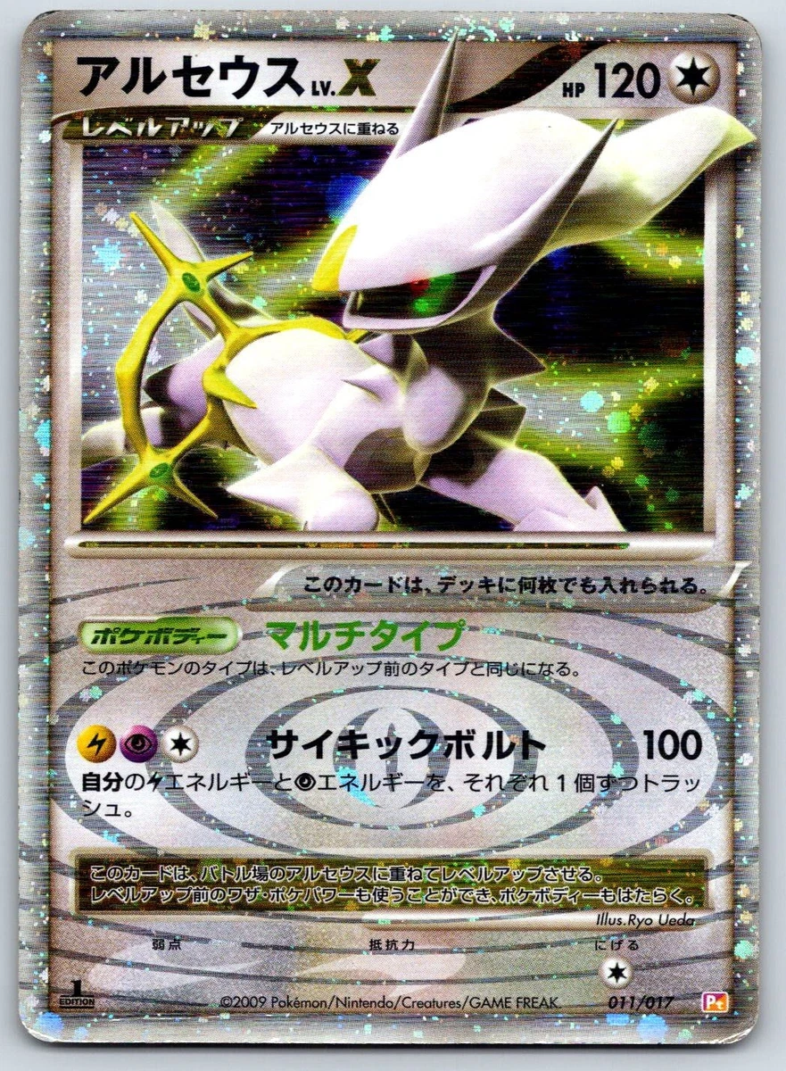 アルセウス lv.x psa10 9 3連番 ポケモンカード ポケカ アルセウス lv
