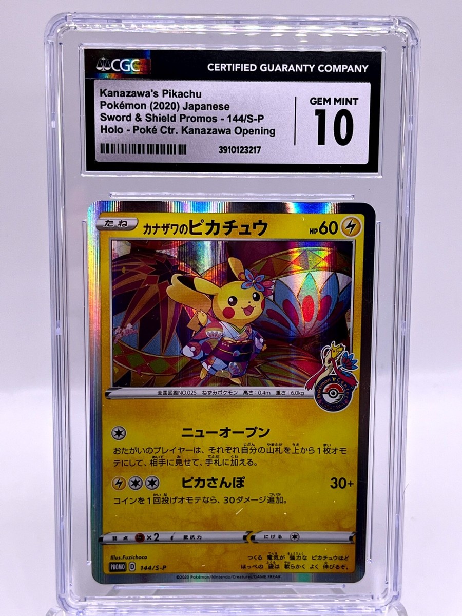 PSA10カナザワのピカチュウ：ポケモンセンターカナザワオープン記念