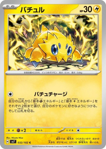 Pokemon card sv7 032/102 COMMON Joltik Scarlet & Violet | eBay
