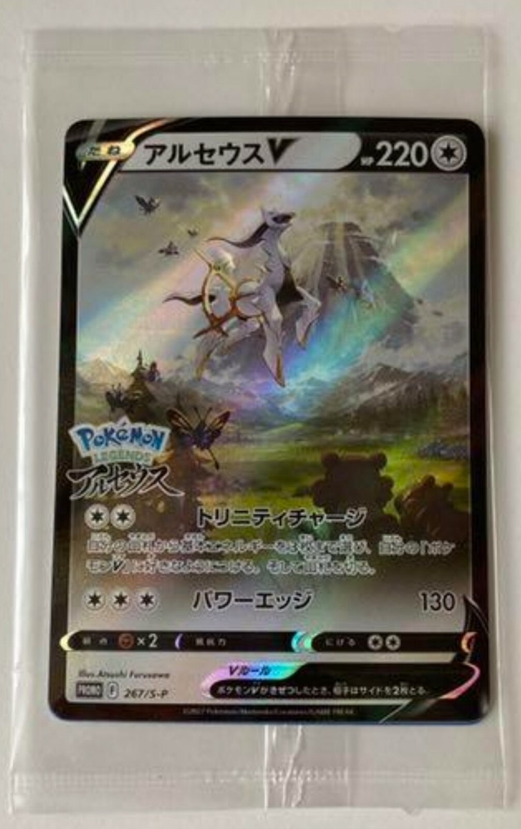 Pokemon Card Japanese Arceus V 267/S-P Pokemon Legends Arceus