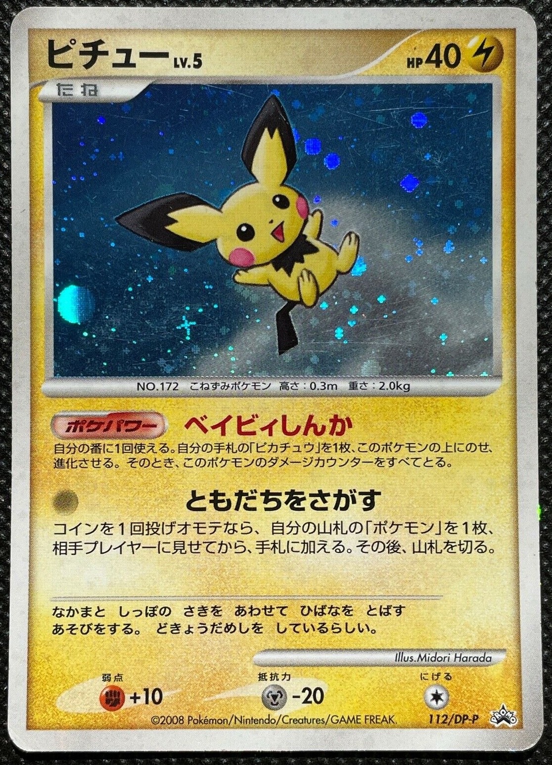 鑑定品/PSA10】ピチュー lv.5 ベイビィしんか DPプロモ ピチュー lv.5