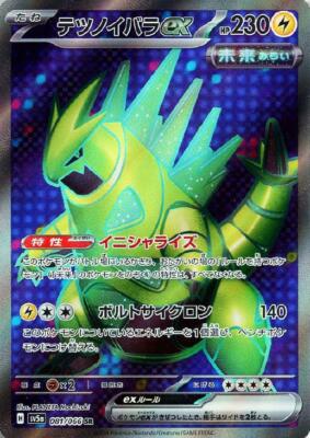 Iron Thorns ex SR 081/066 Crimson Haze sv5a 2024 Pokemon Card