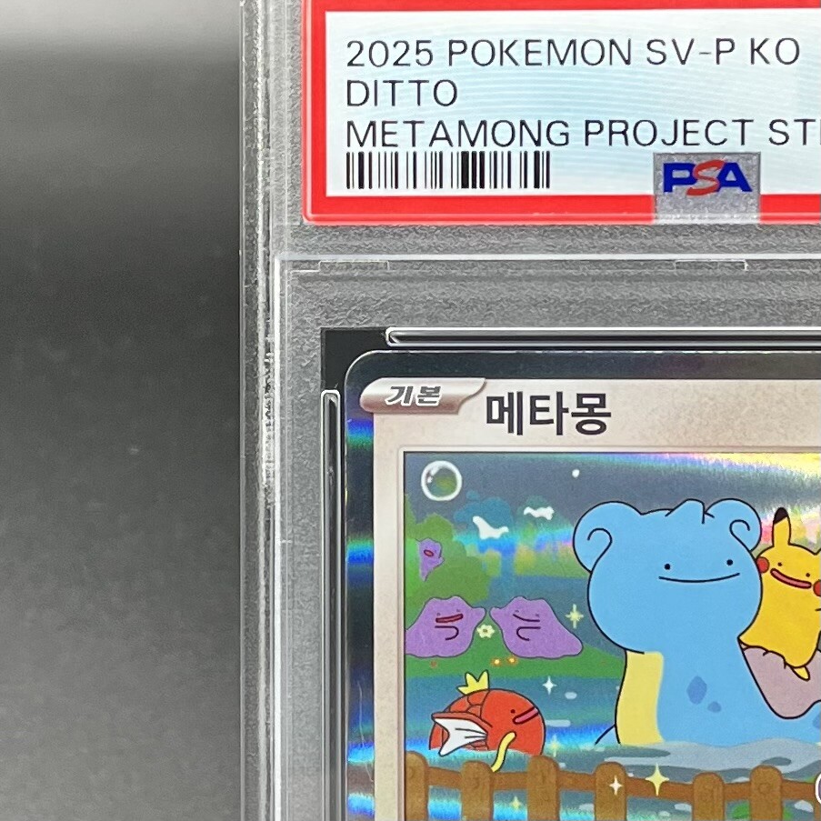 psa10 メタモン 韓国 プロモメタモンプロジェクト ポケモンカード