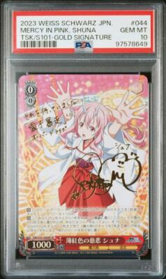 大いなる器 シャナ サイン SP ヴァイスシュヴァルツ ARS 8 PSA